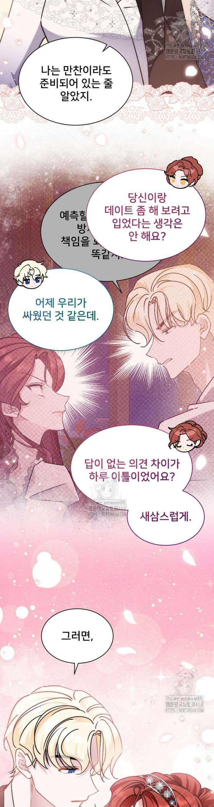 내 아이가 분명해 92화 18