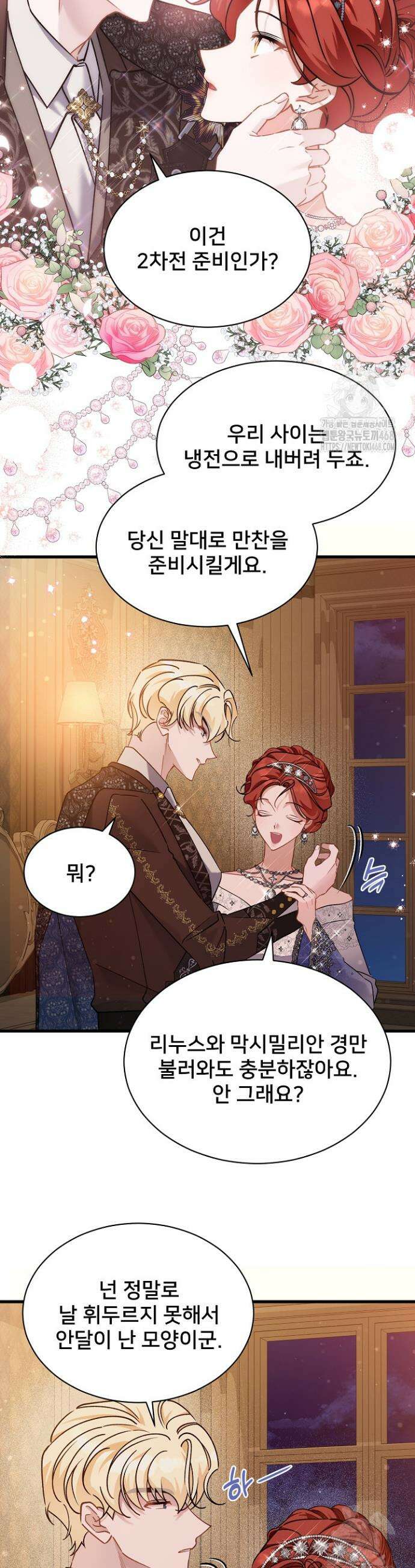 내 아이가 분명해 92화 19