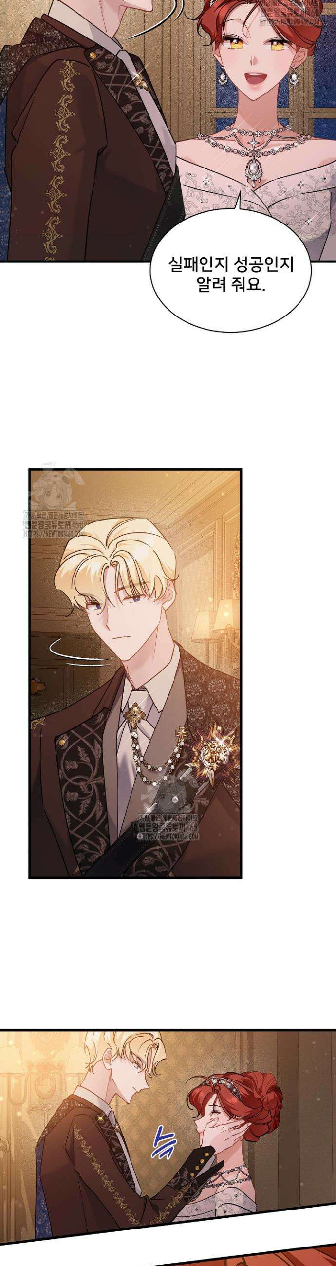 내 아이가 분명해 92화 20