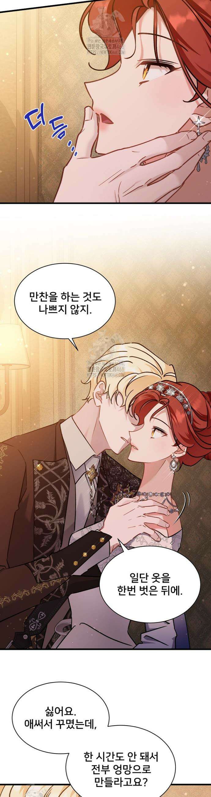 내 아이가 분명해 92화 21