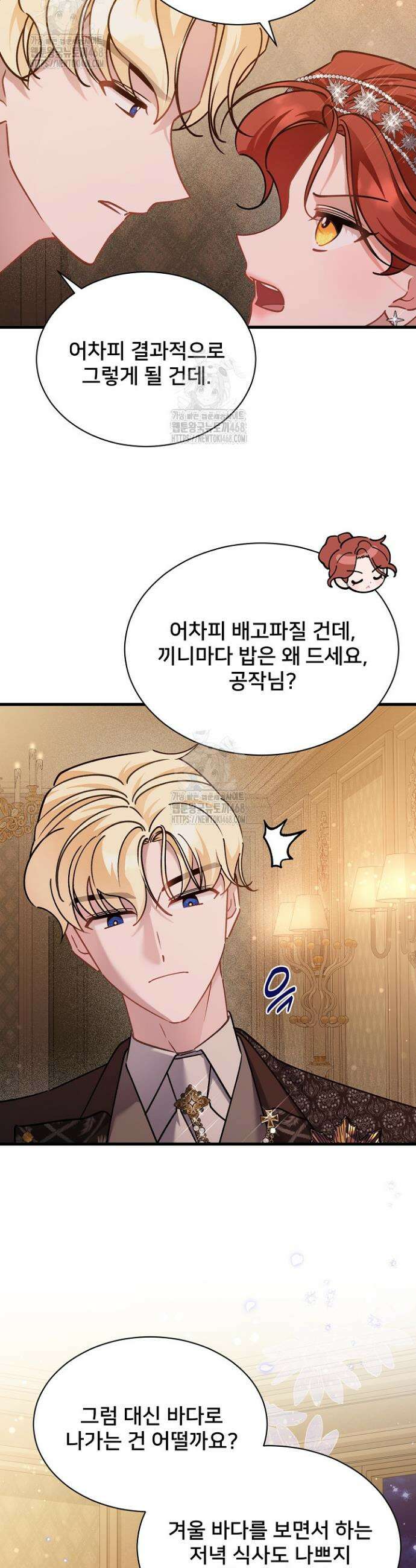 내 아이가 분명해 92화 22