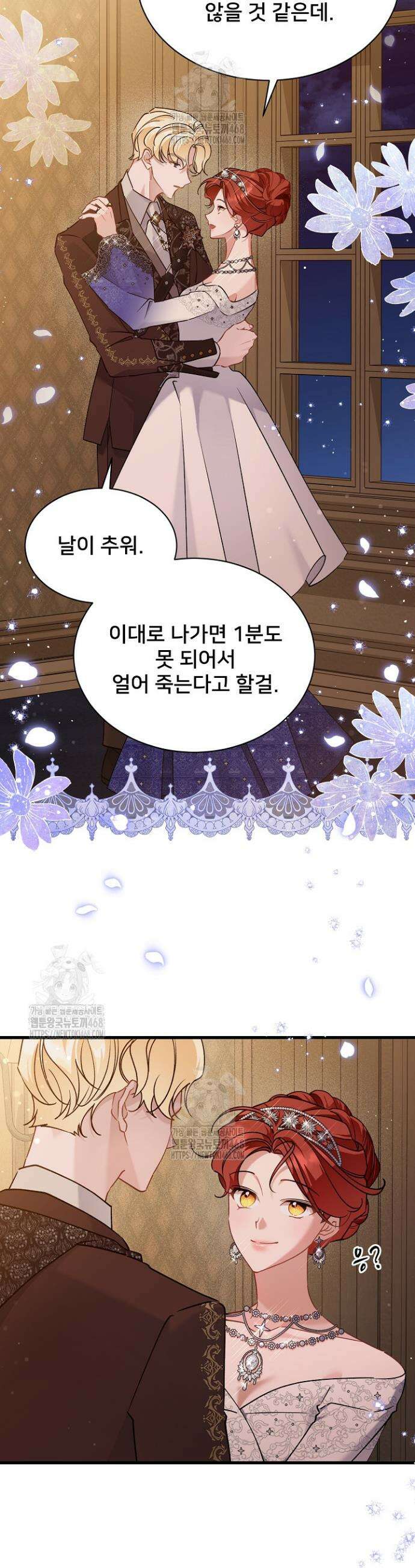 내 아이가 분명해 92화 23