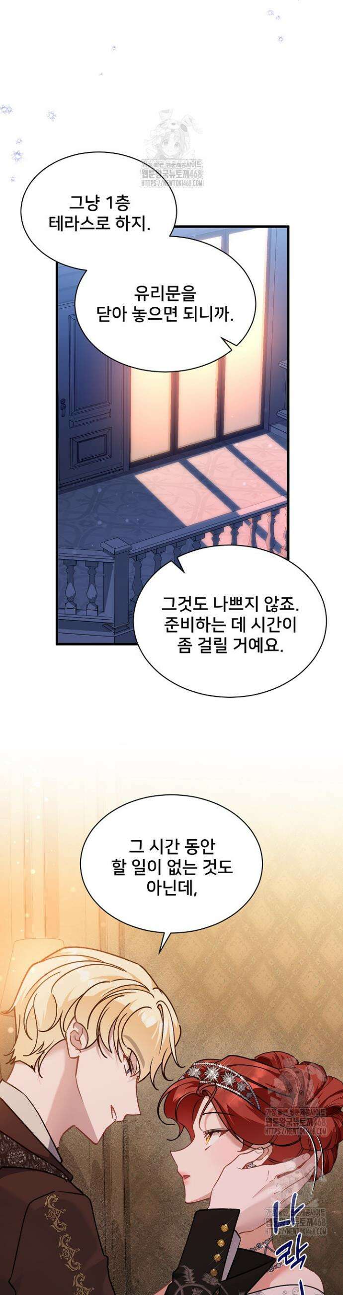 내 아이가 분명해 92화 24