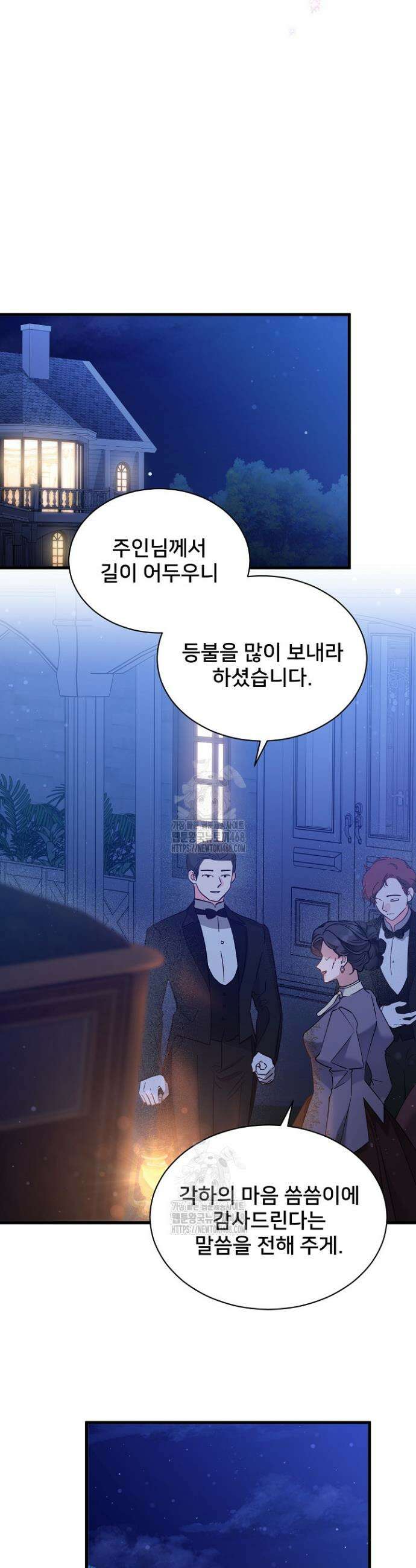내 아이가 분명해 92화 27