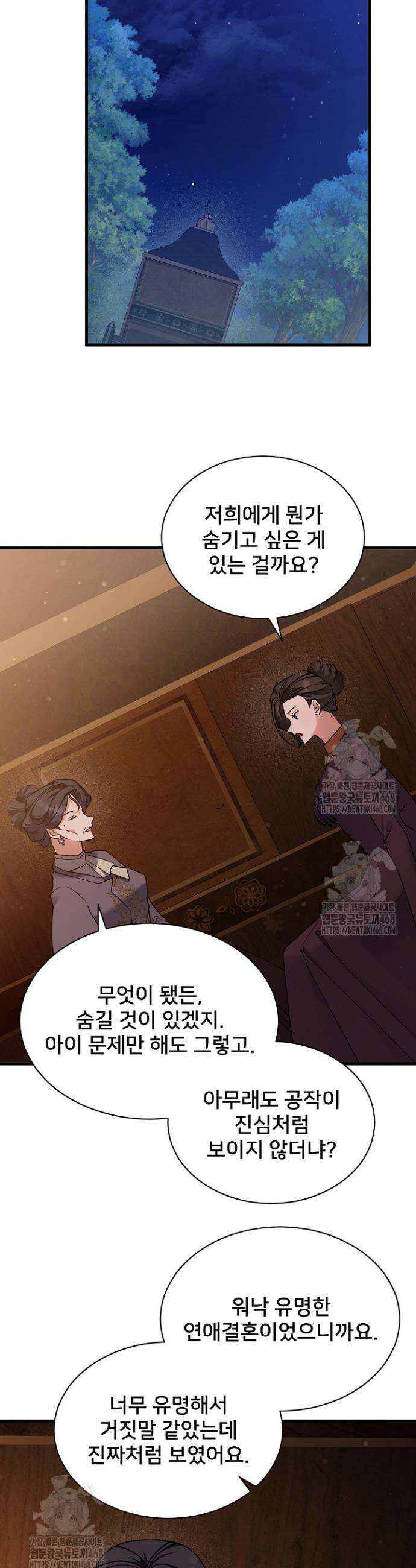 내 아이가 분명해 92화 28