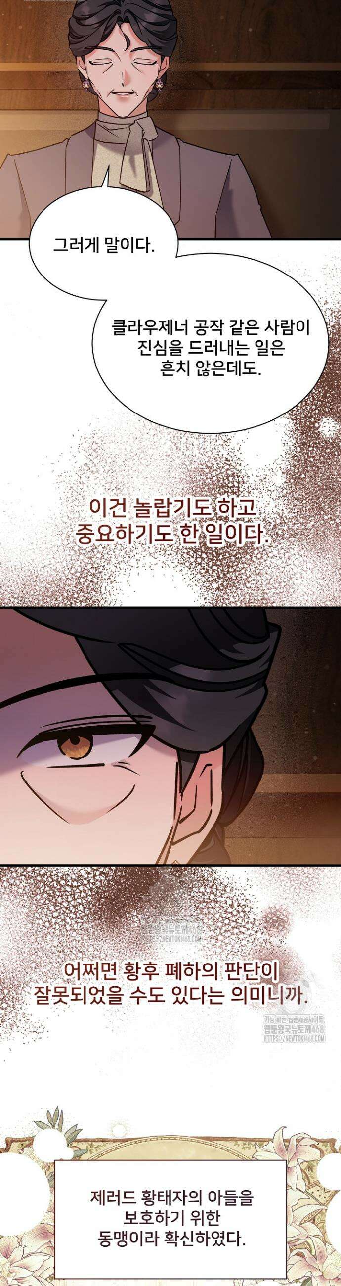 내 아이가 분명해 92화 29