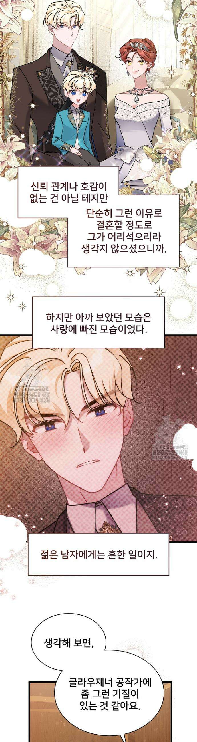 내 아이가 분명해 92화 30