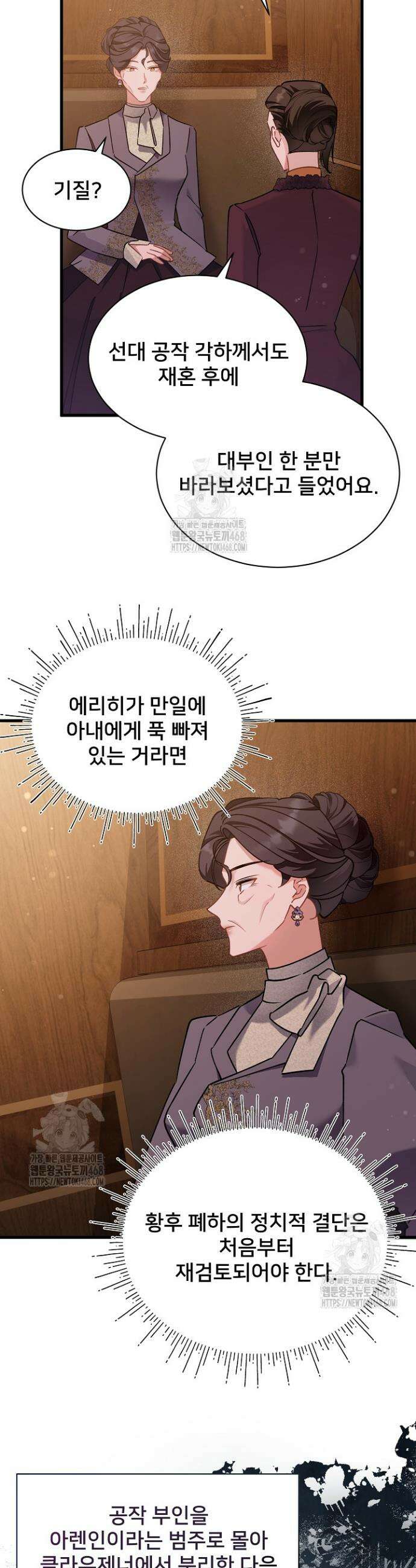 내 아이가 분명해 92화 31