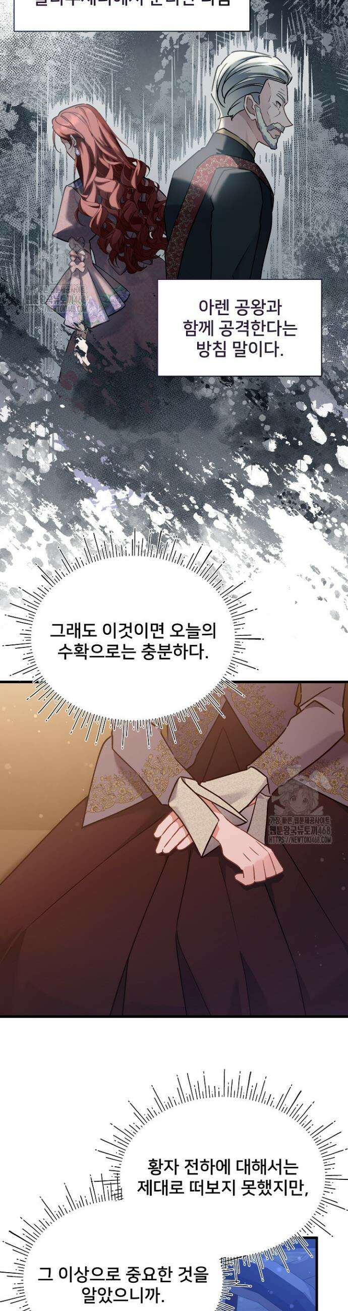 내 아이가 분명해 92화 32