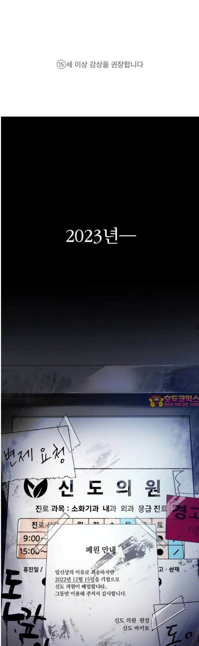 닥터 퀘스트 1화 1
