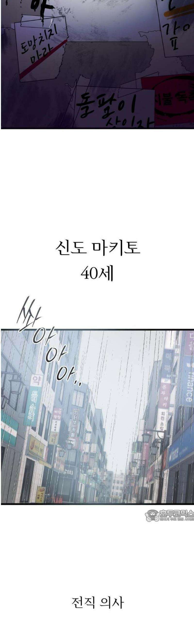 닥터 퀘스트 1화 2