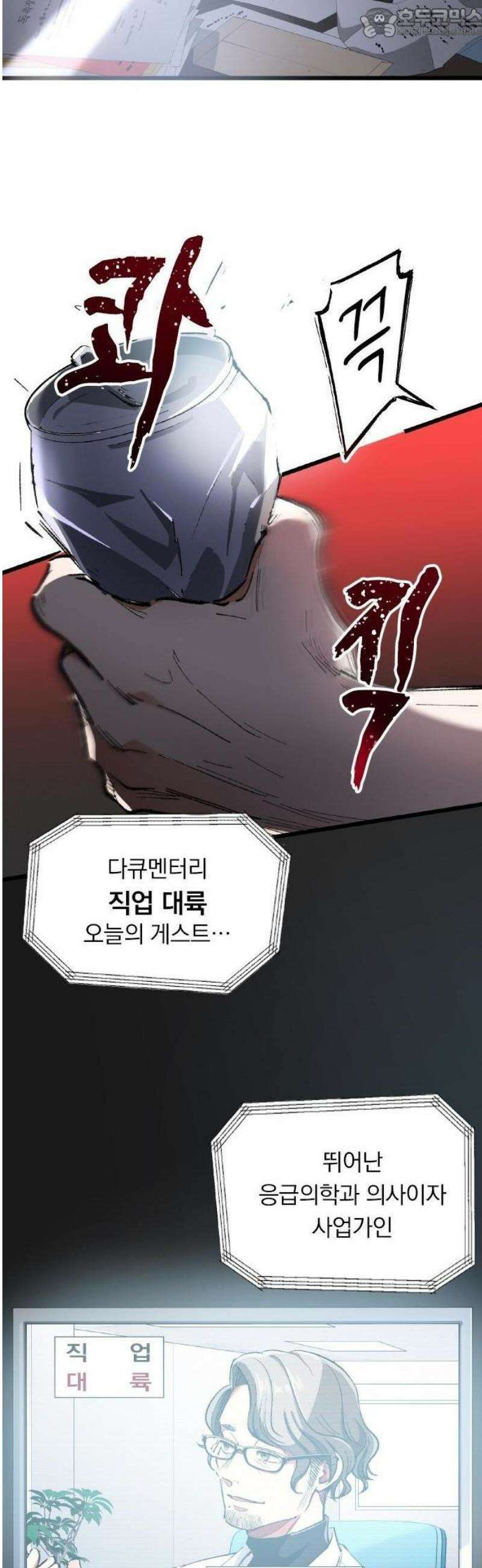 닥터 퀘스트 1화 4
