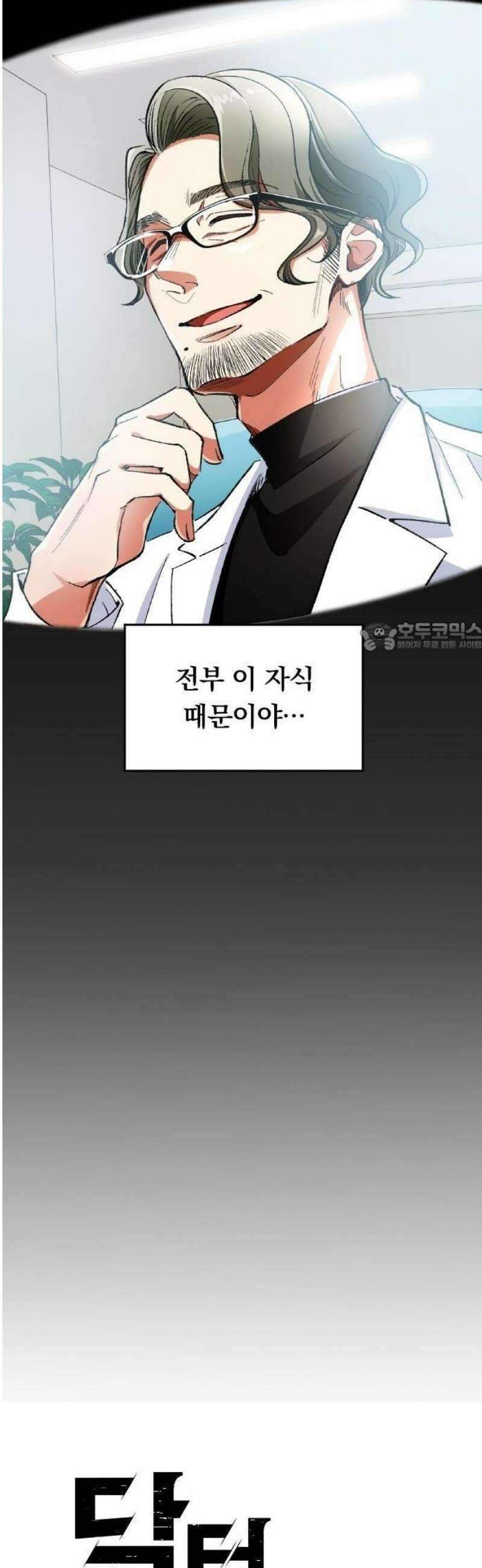 닥터 퀘스트 1화 6