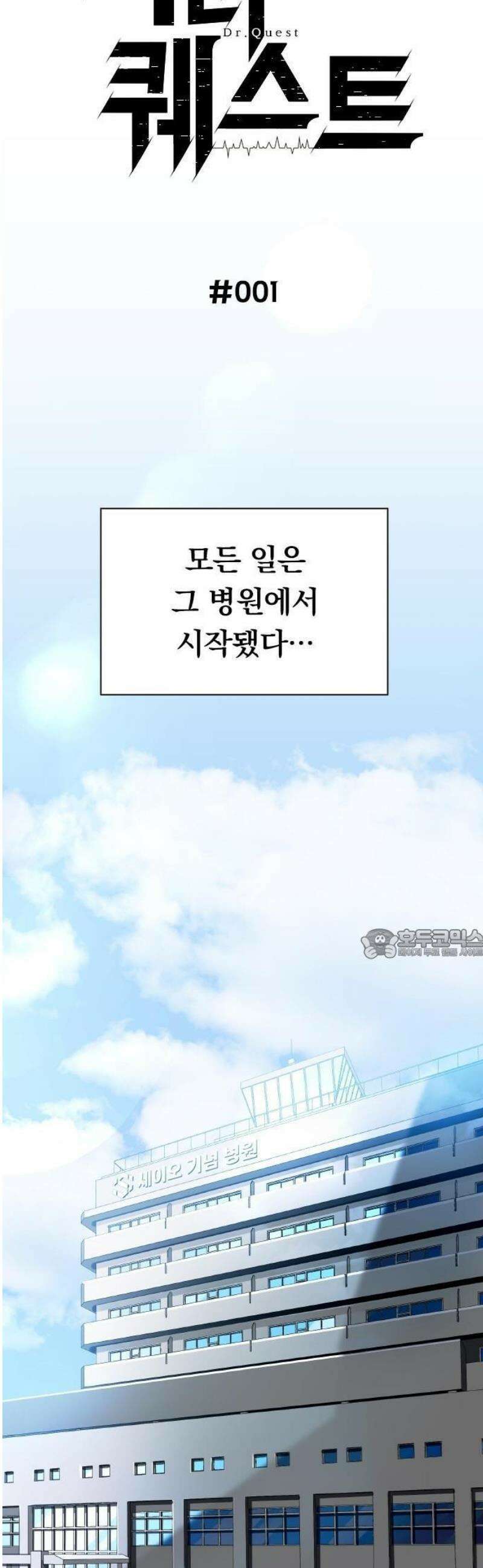 닥터 퀘스트 1화 7