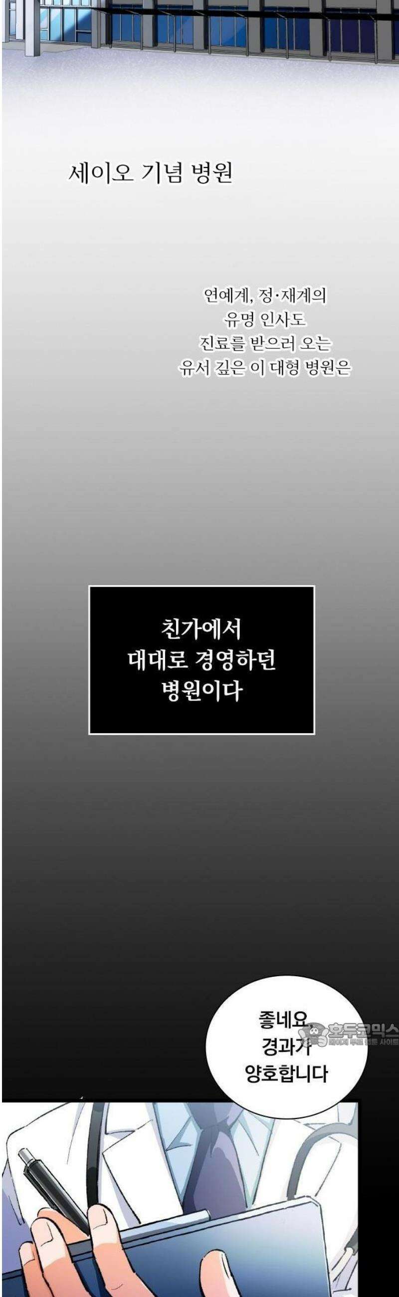 닥터 퀘스트 1화 8