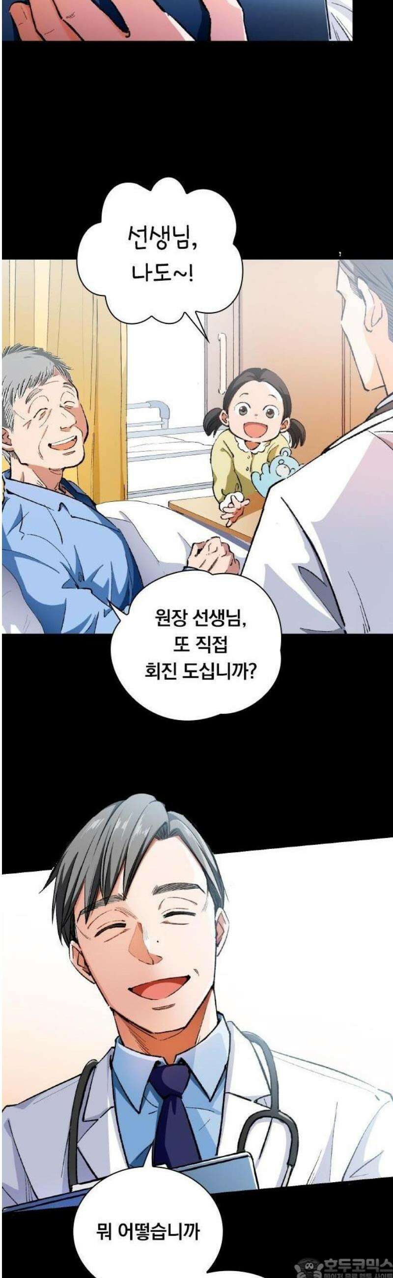 닥터 퀘스트 1화 9