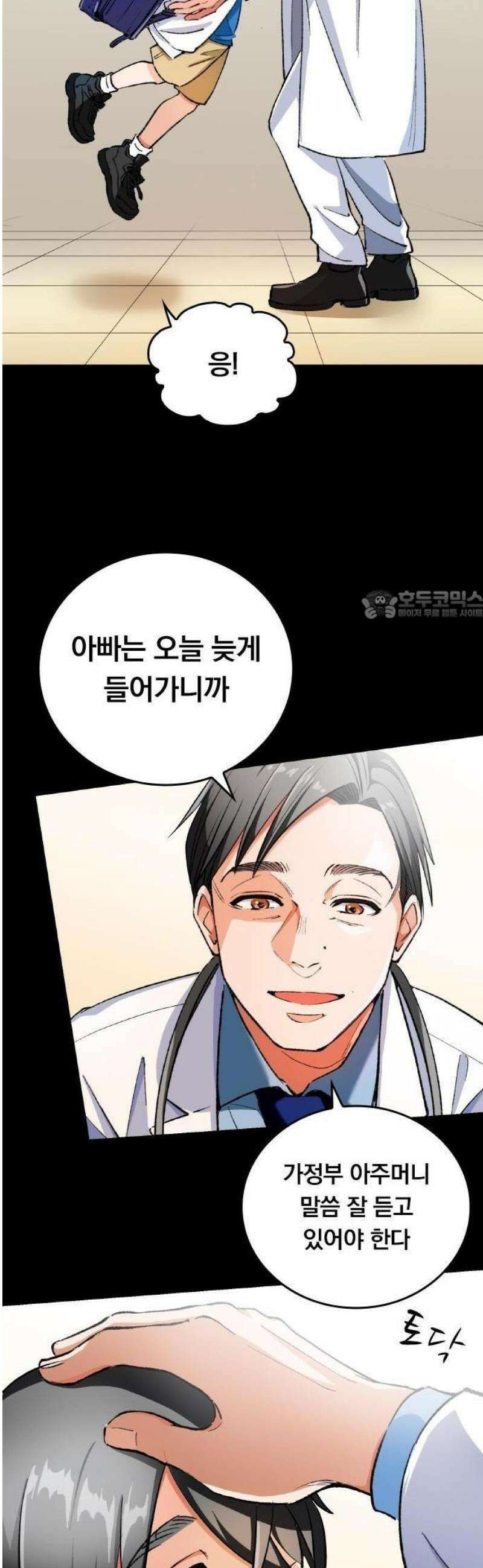 닥터 퀘스트 1화 12