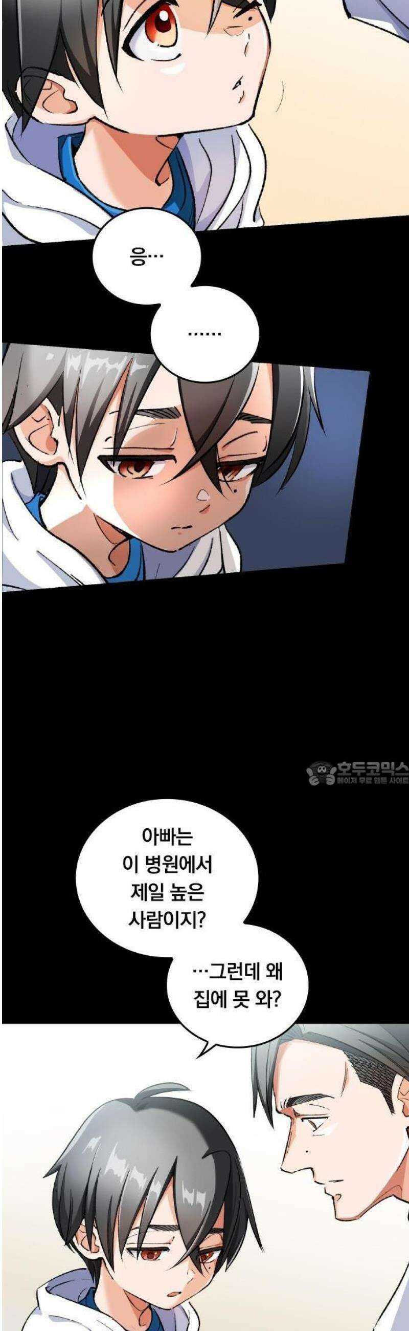 닥터 퀘스트 1화 13