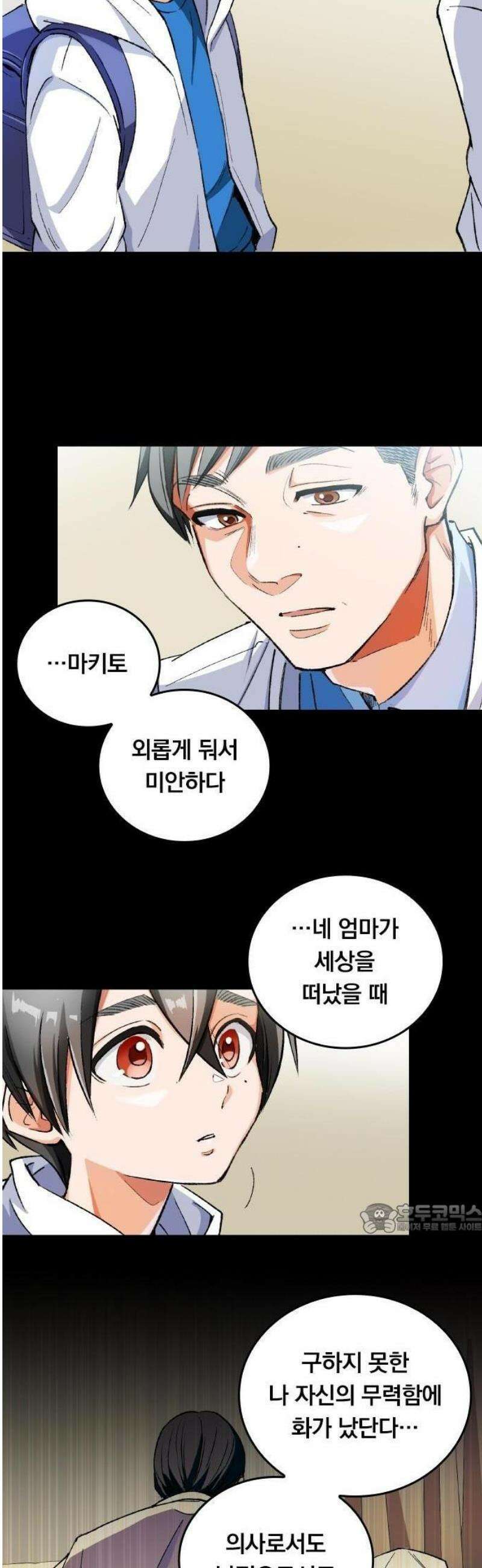 닥터 퀘스트 1화 14