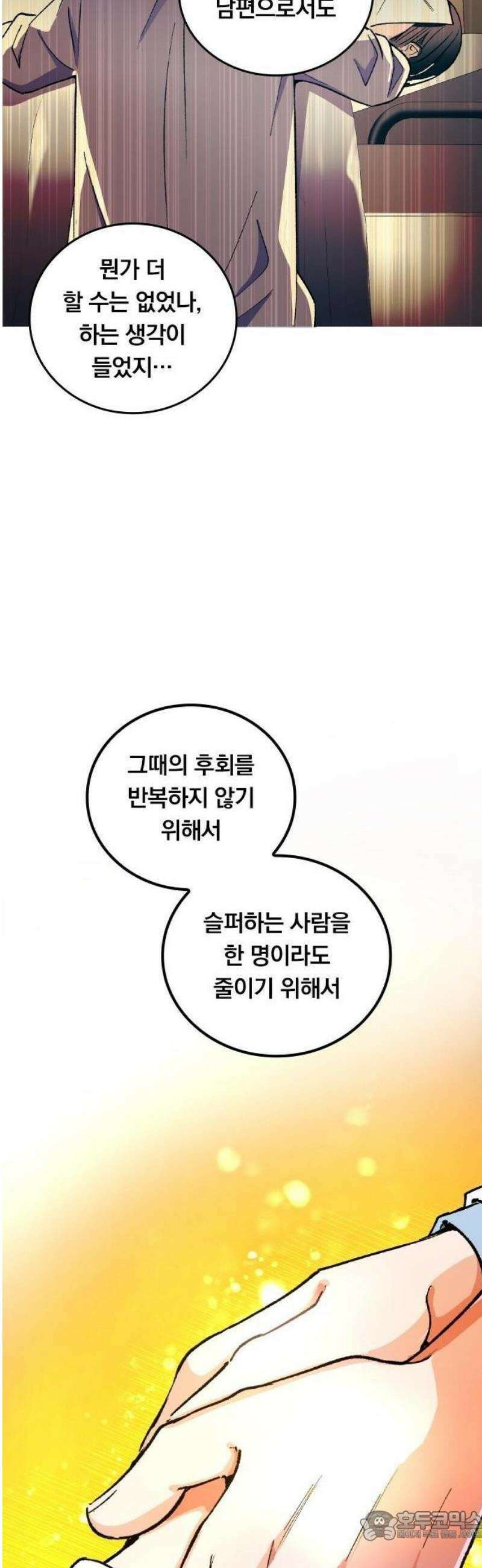 닥터 퀘스트 1화 15