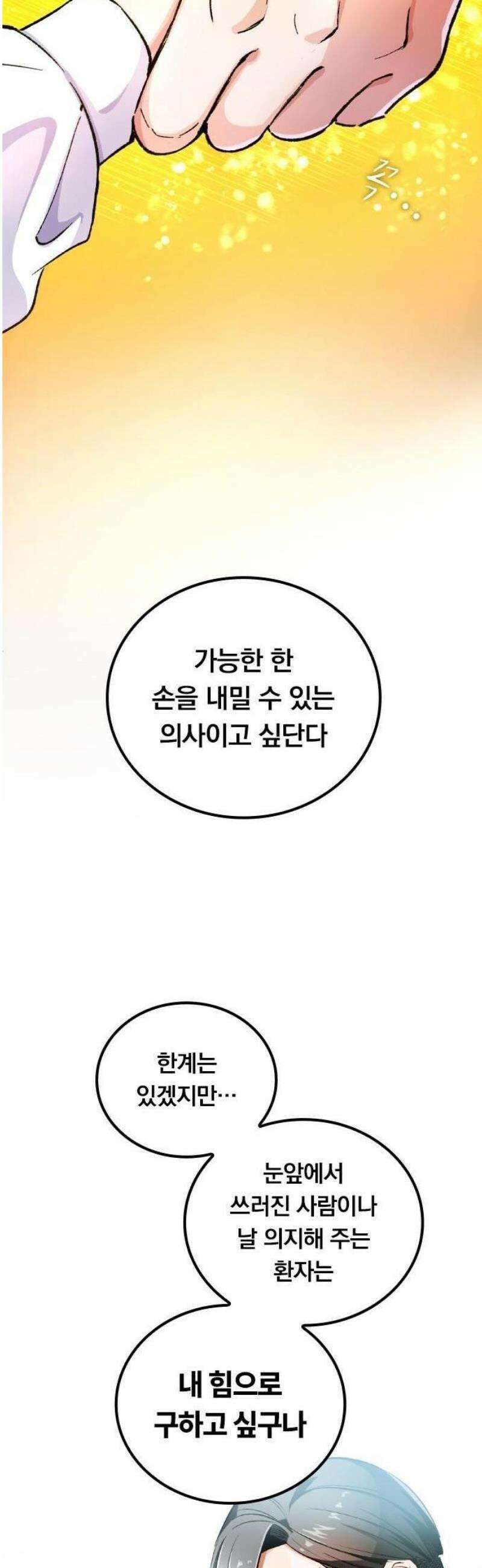 닥터 퀘스트 1화 16