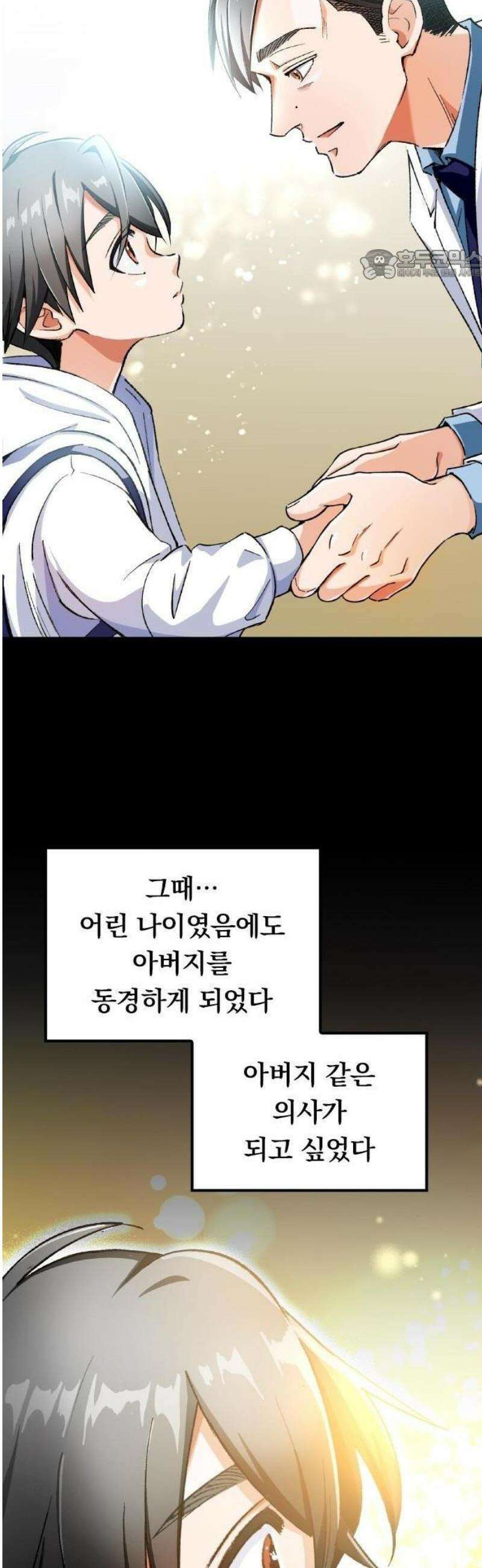 닥터 퀘스트 1화 17