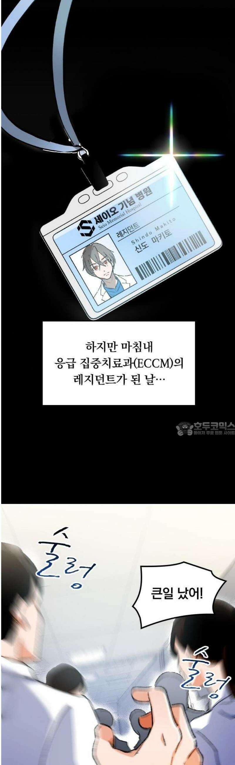 닥터 퀘스트 1화 19