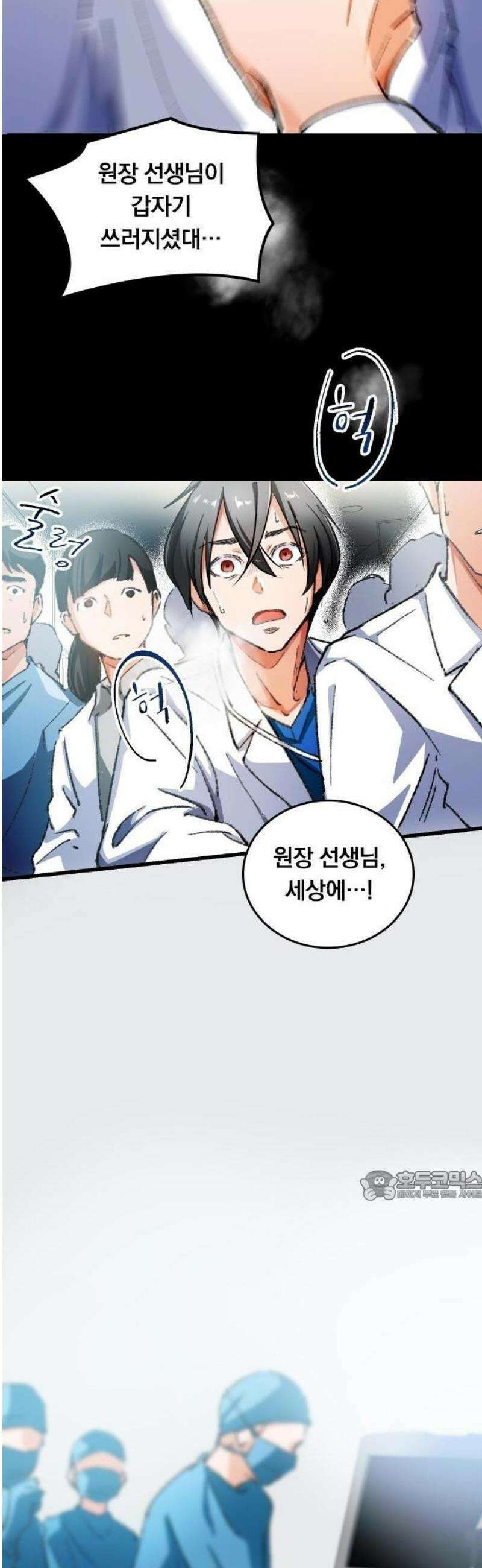 닥터 퀘스트 1화 20