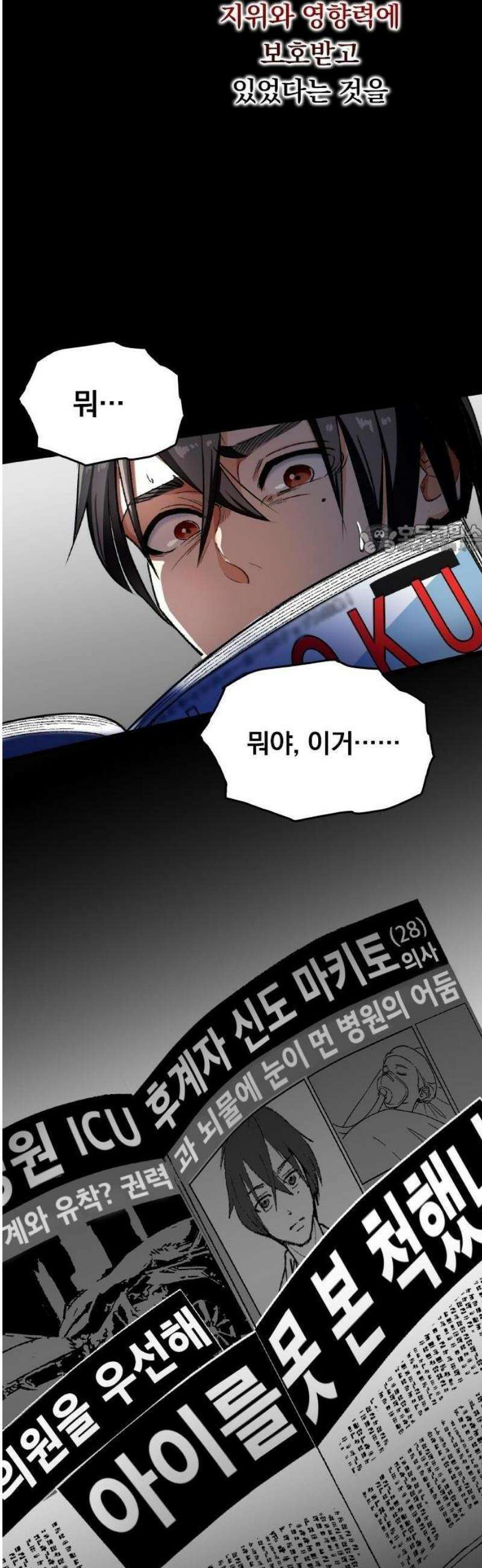 닥터 퀘스트 1화 24