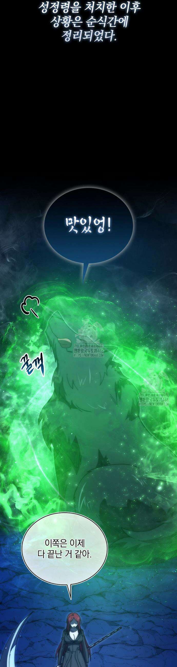 무공으로 레벨업하는 마왕님 134화 2