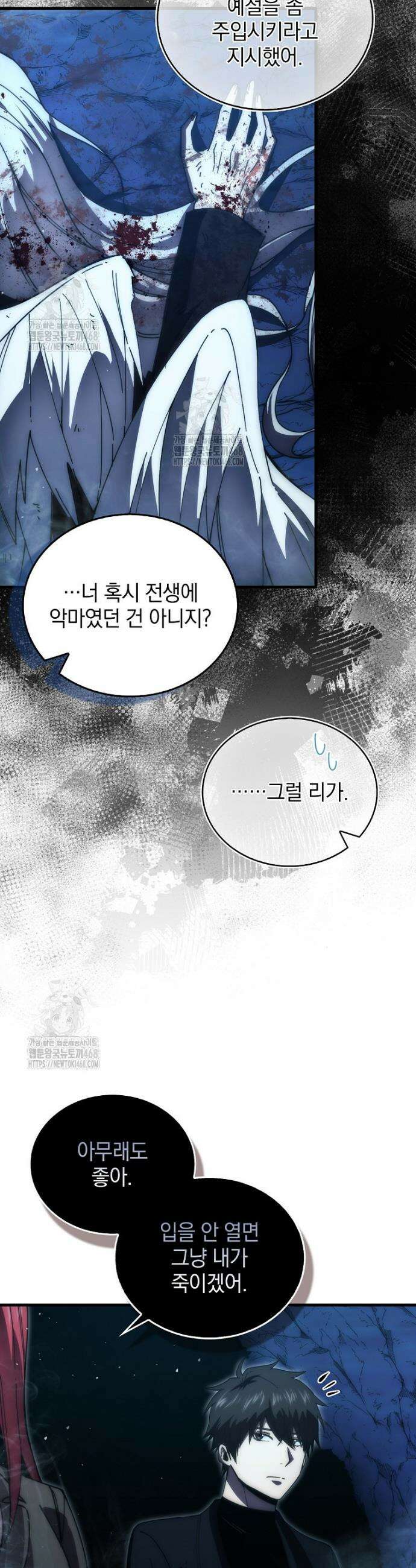 무공으로 레벨업하는 마왕님 134화 5