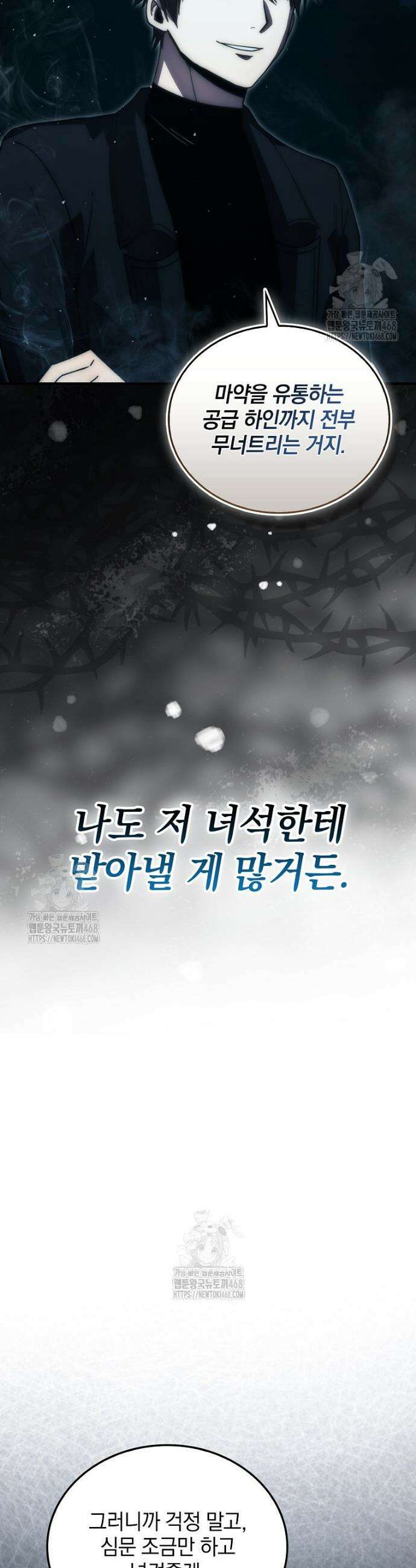 무공으로 레벨업하는 마왕님 134화 10