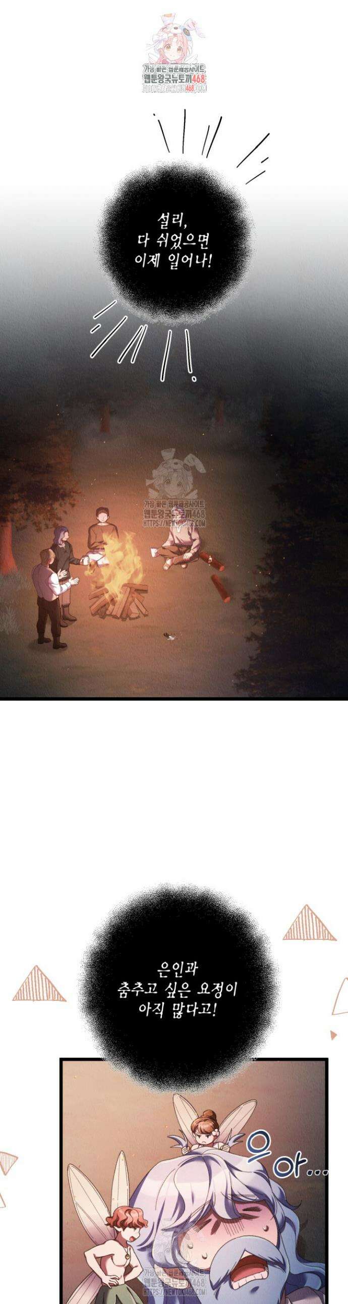 교활하지 못한 마녀에게 63화 1