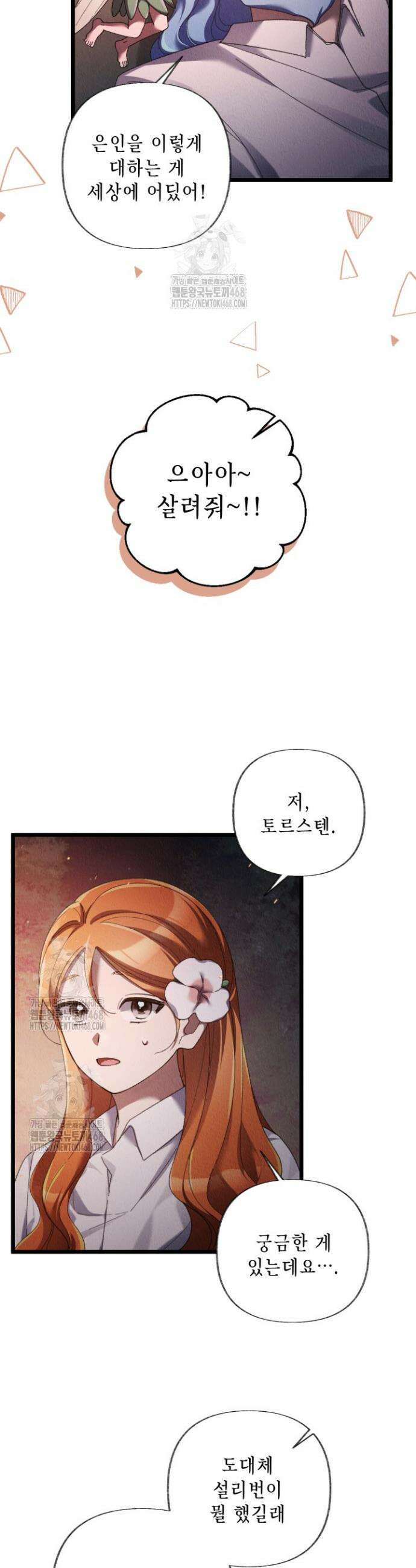 교활하지 못한 마녀에게 63화 2