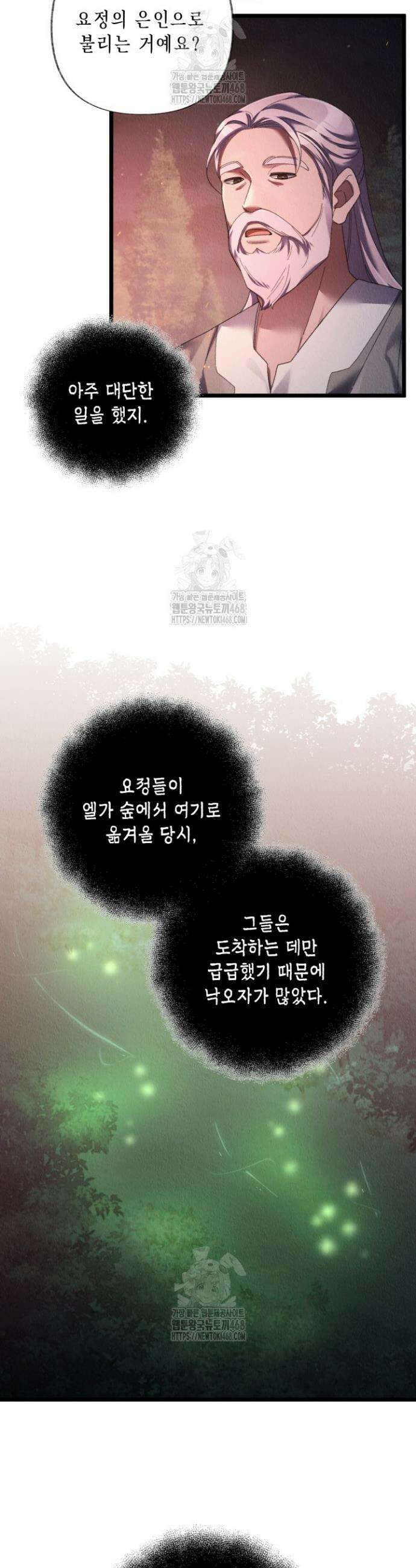교활하지 못한 마녀에게 63화 3