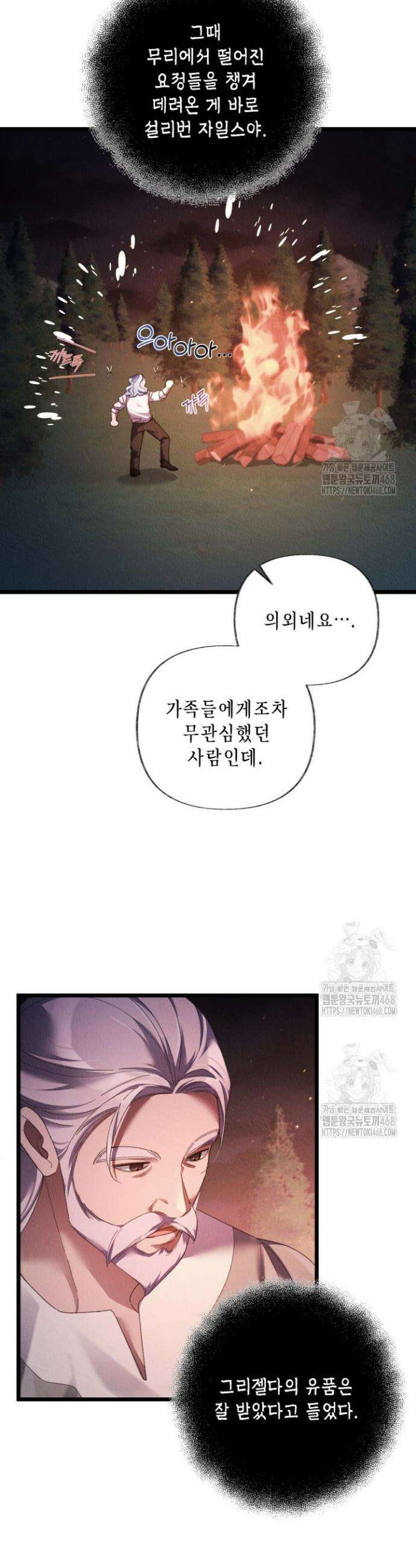 교활하지 못한 마녀에게 63화 4