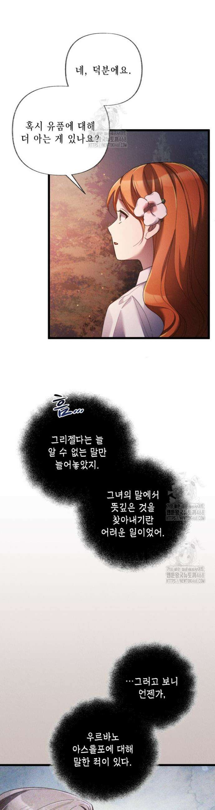 교활하지 못한 마녀에게 63화 5