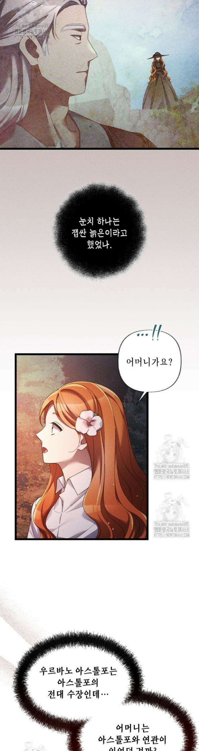 교활하지 못한 마녀에게 63화 6