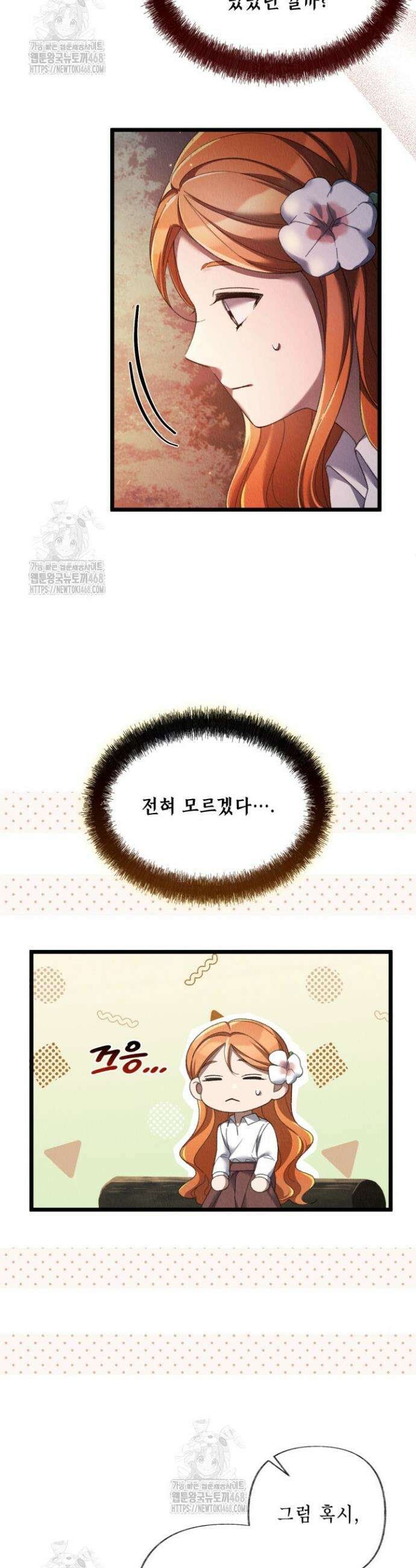 교활하지 못한 마녀에게 63화 7