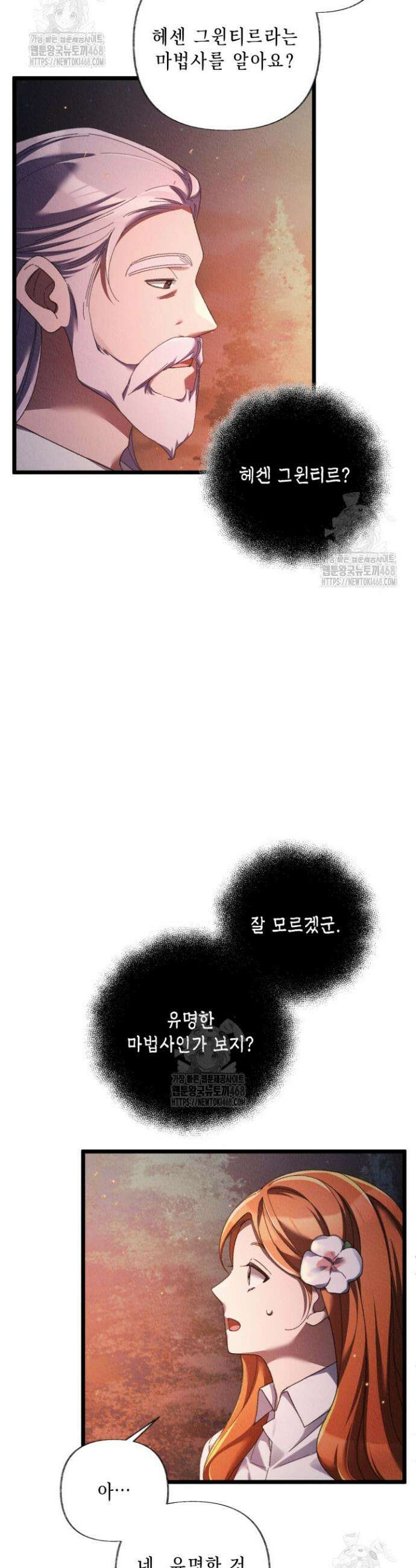 교활하지 못한 마녀에게 63화 8