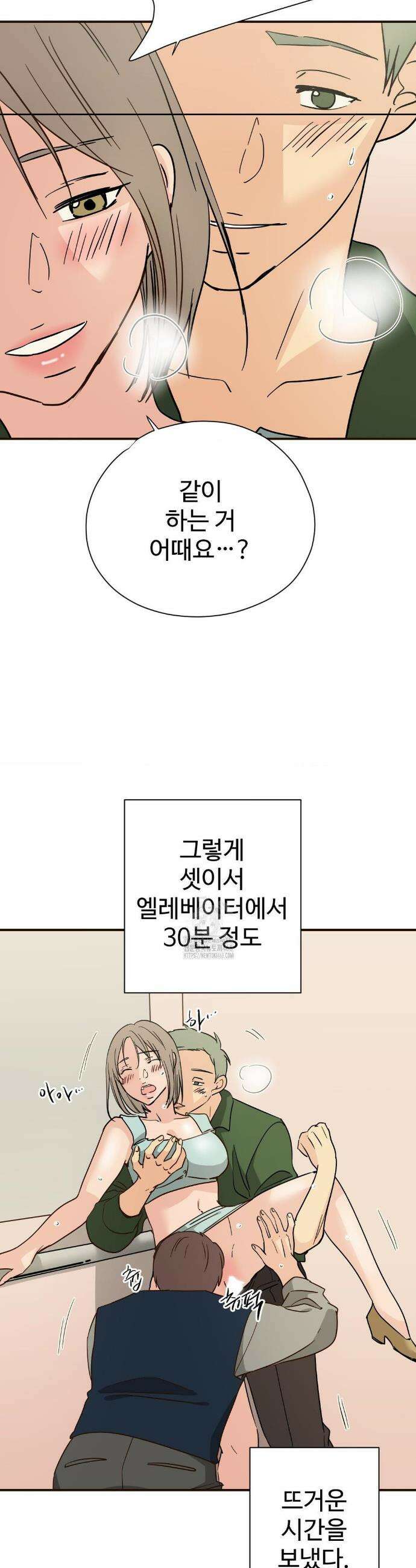 하고 싶게 171화 3