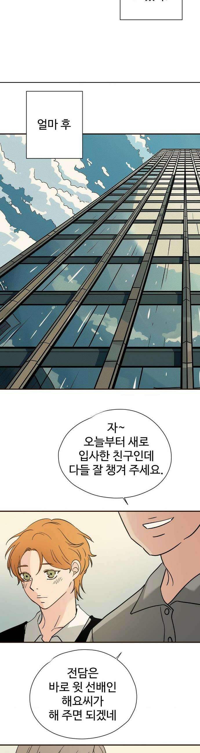 하고 싶게 171화 4