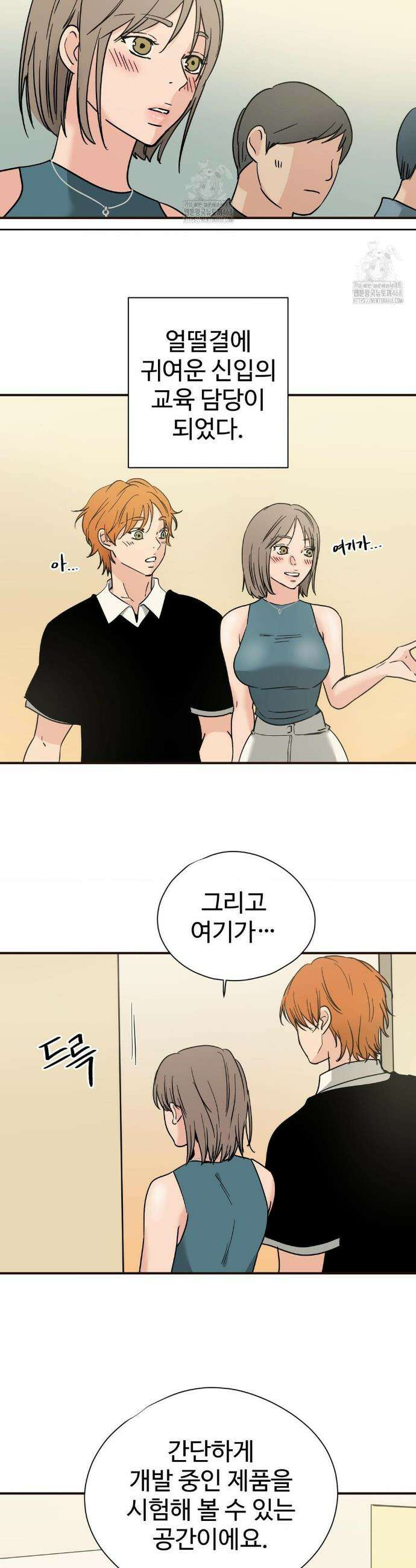 하고 싶게 171화 5