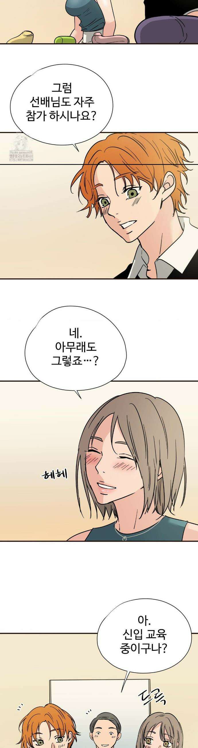 하고 싶게 171화 7