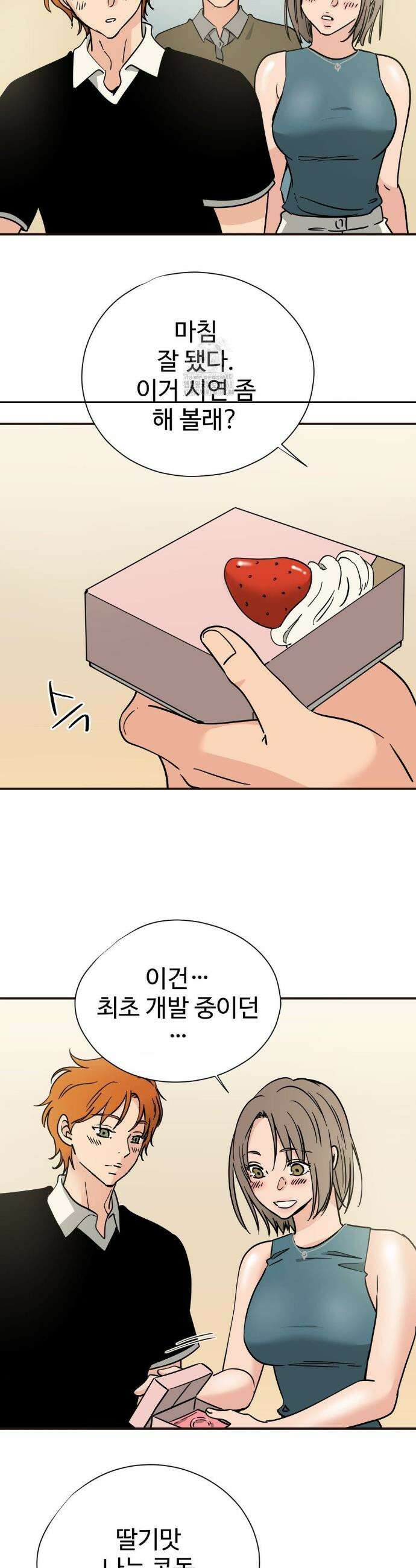 하고 싶게 171화 8