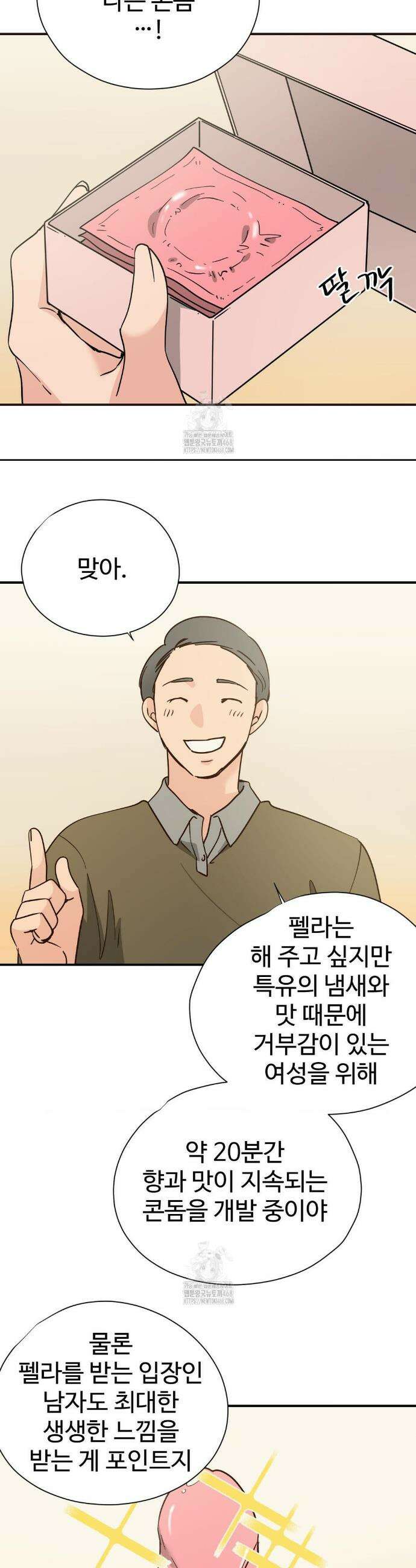하고 싶게 171화 9