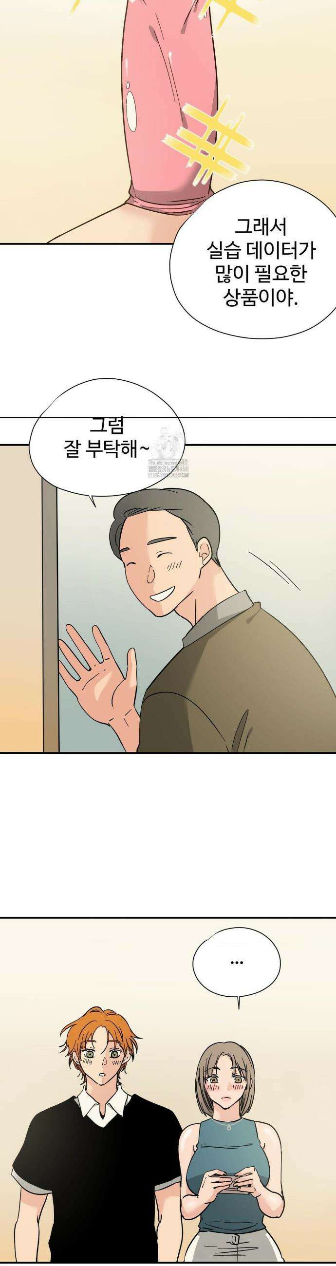 하고 싶게 171화 10
