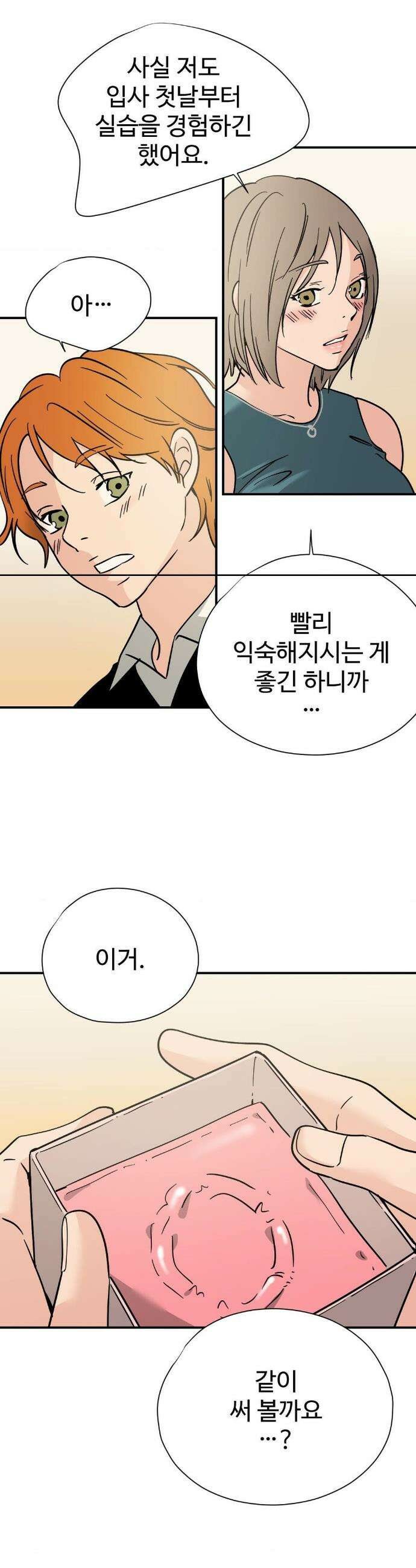 하고 싶게 171화 11