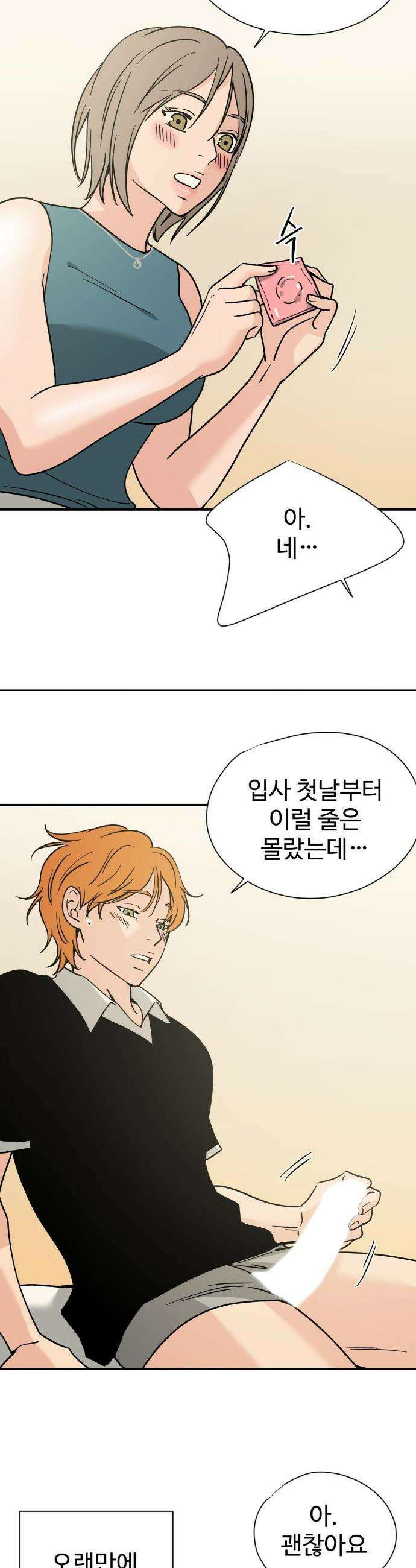 하고 싶게 171화 13