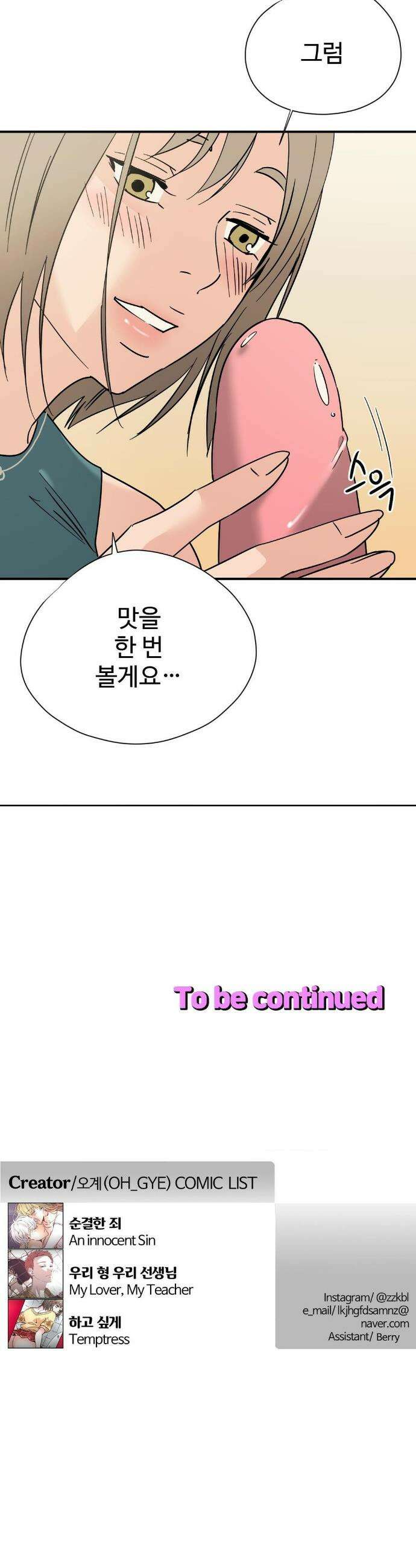 하고 싶게 171화 15